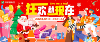 双旦嘉年华 好礼免费送 就去宇宙中心万家丽